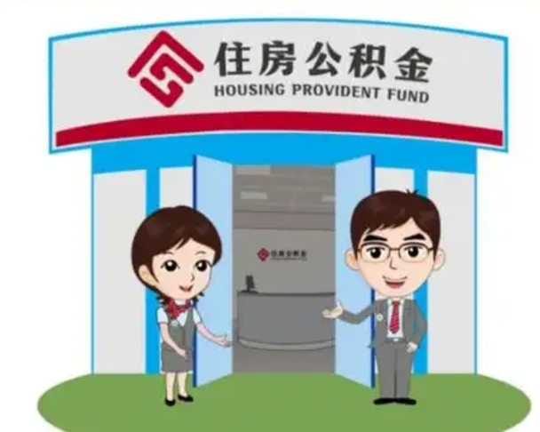 安溪怎么把封存的住房公积金取出来（怎样取出封存状态的公积金）